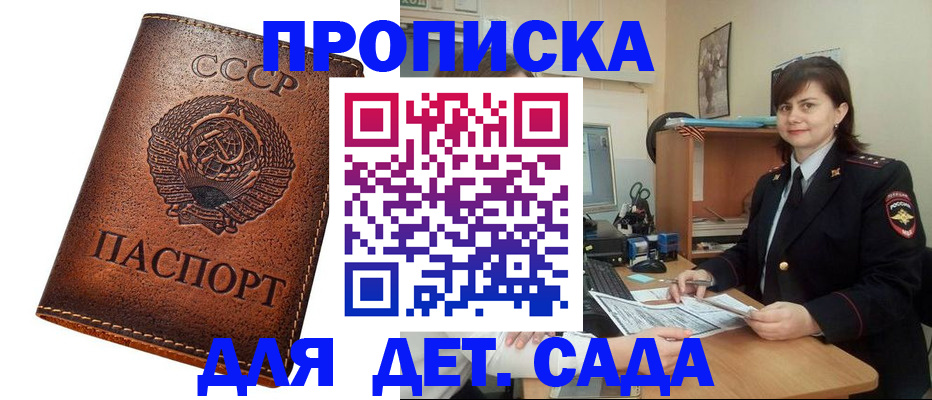 временная регистрация для школы в Дзержинске