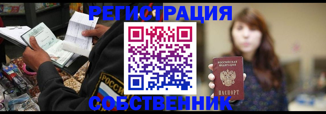 прописка 2025 в Дзержинске