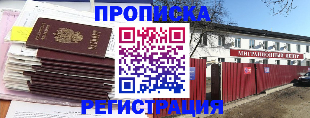 регистрация в Дзержинске