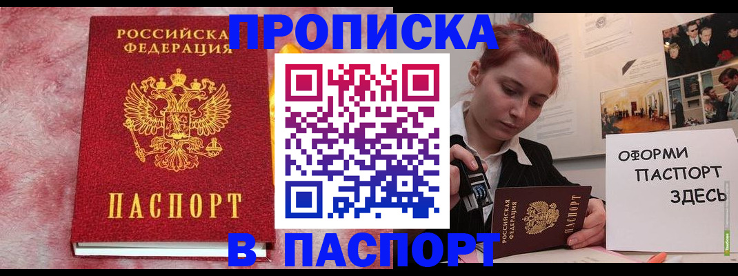 прописка в Дзержинске